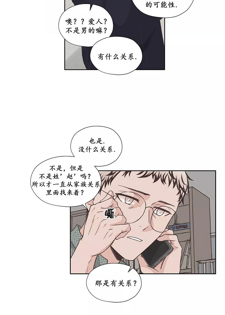 《水上歌者》漫画最新章节第11话 情报免费下拉式在线观看章节第【14】张图片