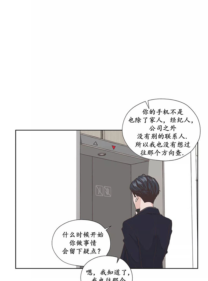 《水上歌者》漫画最新章节第11话 情报免费下拉式在线观看章节第【12】张图片