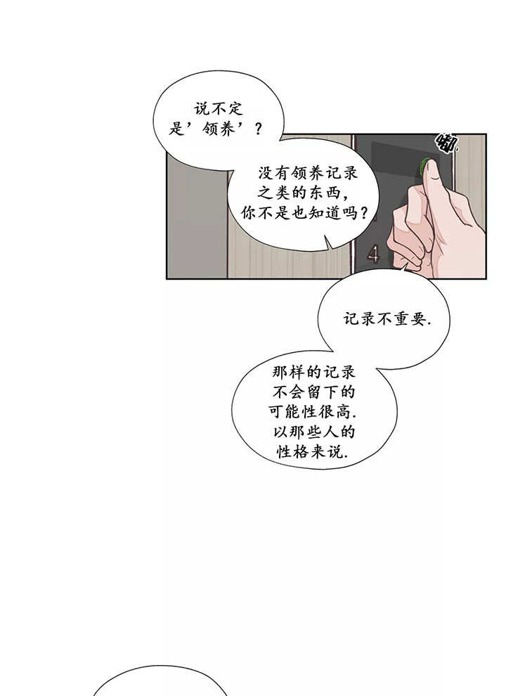 《水上歌者》漫画最新章节第11话 情报免费下拉式在线观看章节第【8】张图片