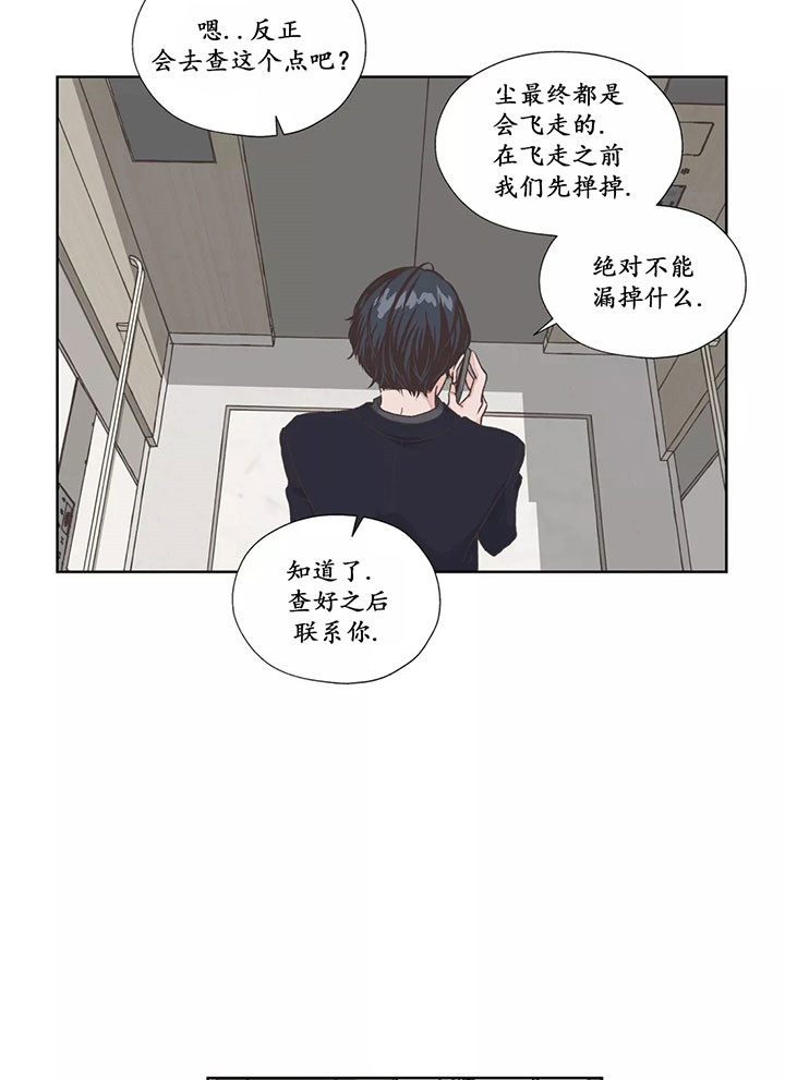 《水上歌者》漫画最新章节第11话 情报免费下拉式在线观看章节第【7】张图片