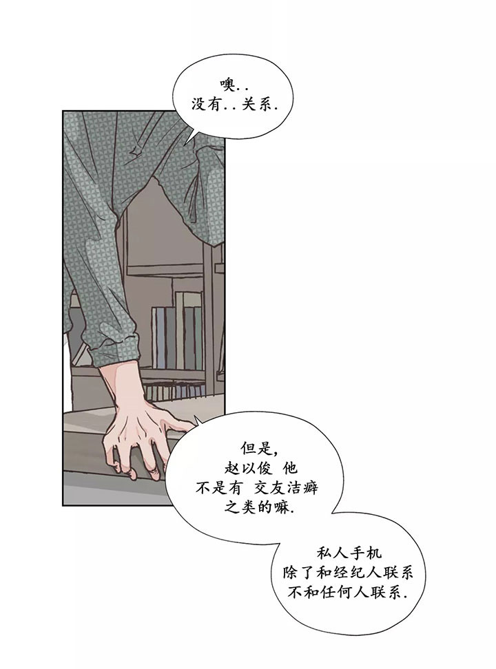 《水上歌者》漫画最新章节第11话 情报免费下拉式在线观看章节第【13】张图片