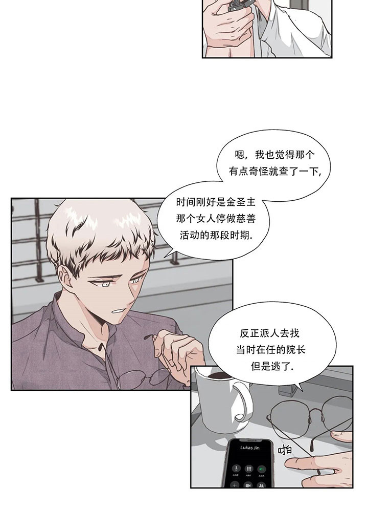 《水上歌者》漫画最新章节第17话 继续调查免费下拉式在线观看章节第【20】张图片