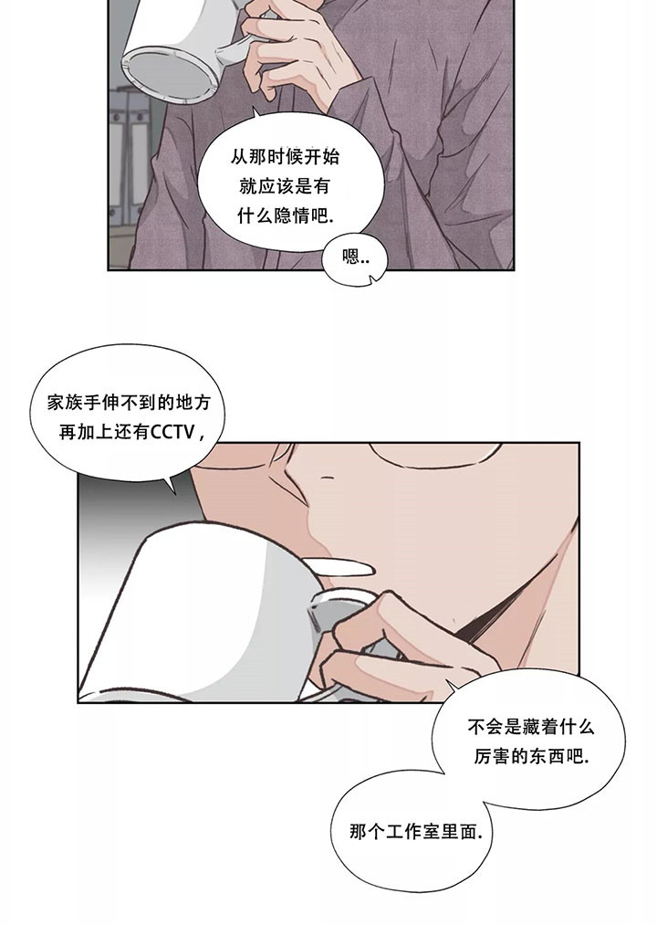 《水上歌者》漫画最新章节第17话 继续调查免费下拉式在线观看章节第【3】张图片