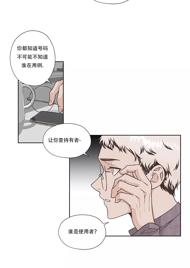 《水上歌者》漫画最新章节第17话 继续调查免费下拉式在线观看章节第【16】张图片