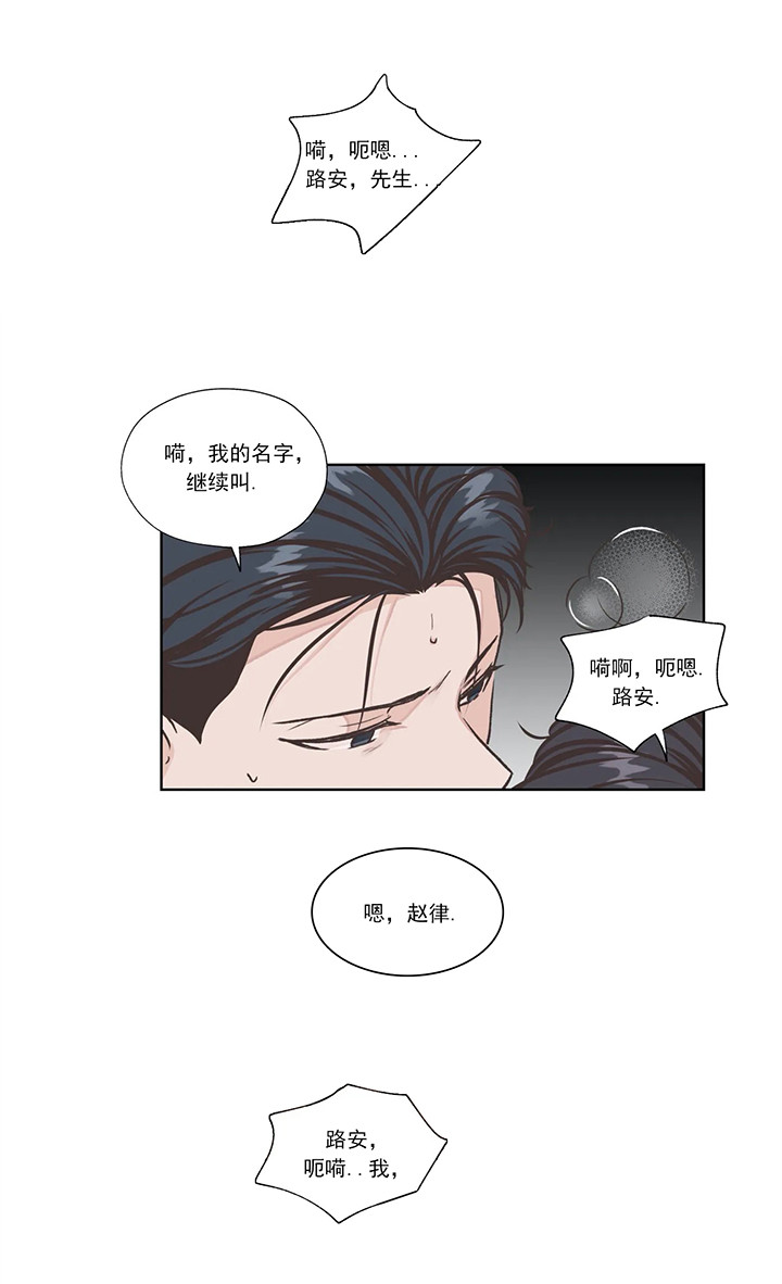 《水上歌者》漫画最新章节第35话 糟糕的心情免费下拉式在线观看章节第【8】张图片