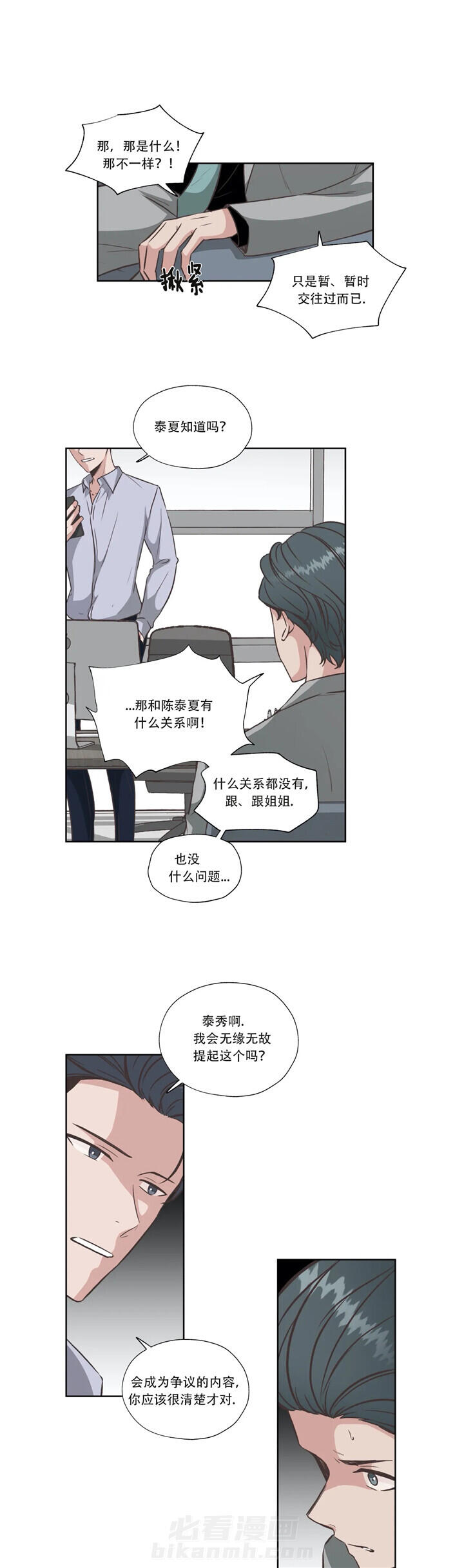 《水上歌者》漫画最新章节第54话 反将一军免费下拉式在线观看章节第【4】张图片