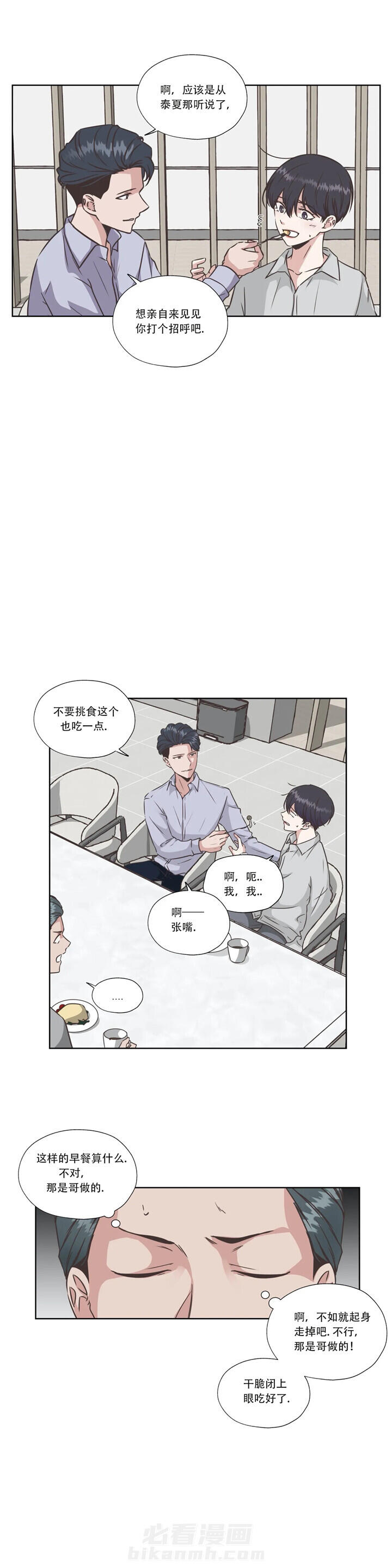 《水上歌者》漫画最新章节第56话 早餐免费下拉式在线观看章节第【1】张图片