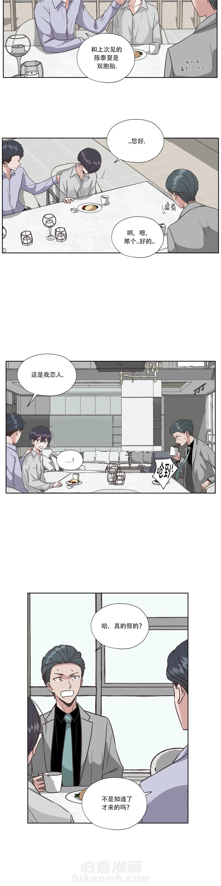 《水上歌者》漫画最新章节第56话 早餐免费下拉式在线观看章节第【2】张图片