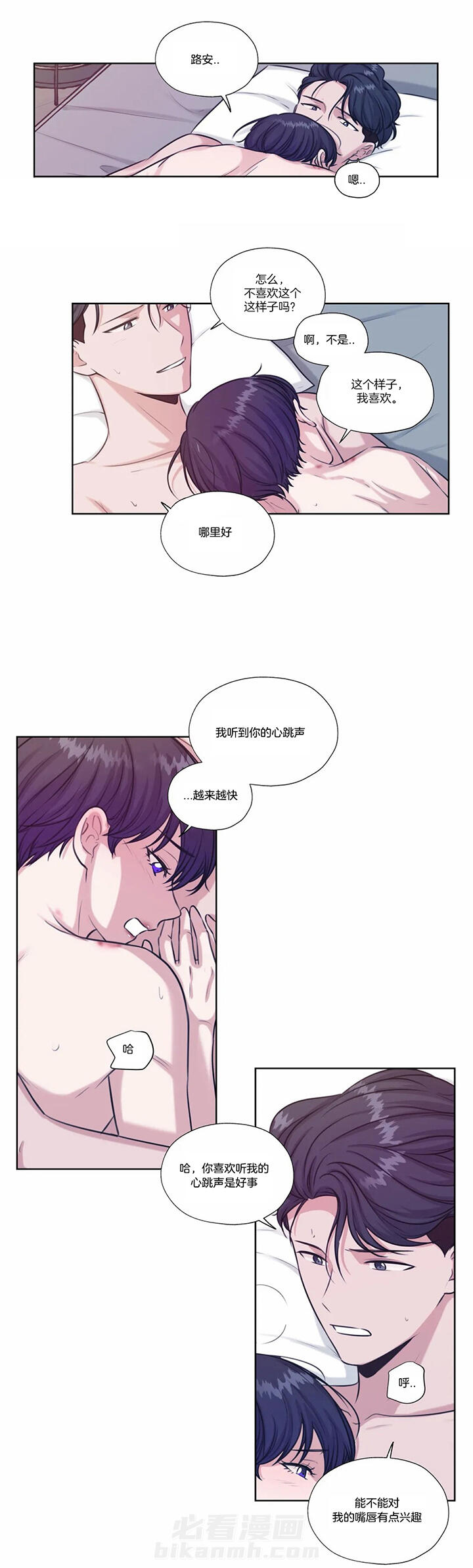 《水上歌者》漫画最新章节第63话 心跳免费下拉式在线观看章节第【2】张图片