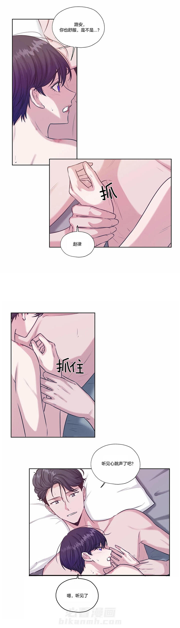 《水上歌者》漫画最新章节第63话 心跳免费下拉式在线观看章节第【5】张图片