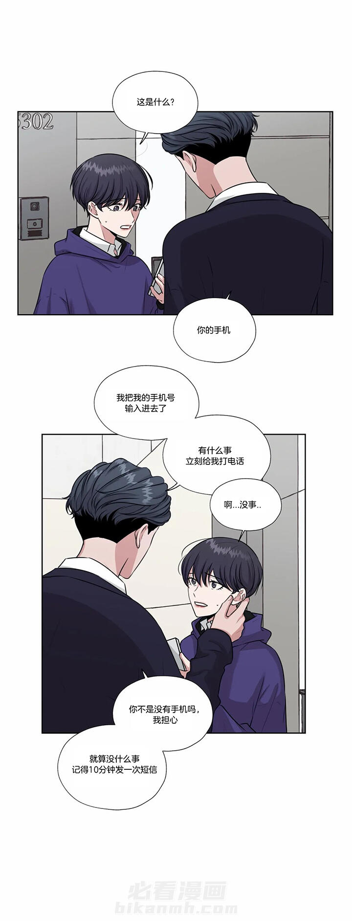 《水上歌者》漫画最新章节第67话 决心救人免费下拉式在线观看章节第【7】张图片