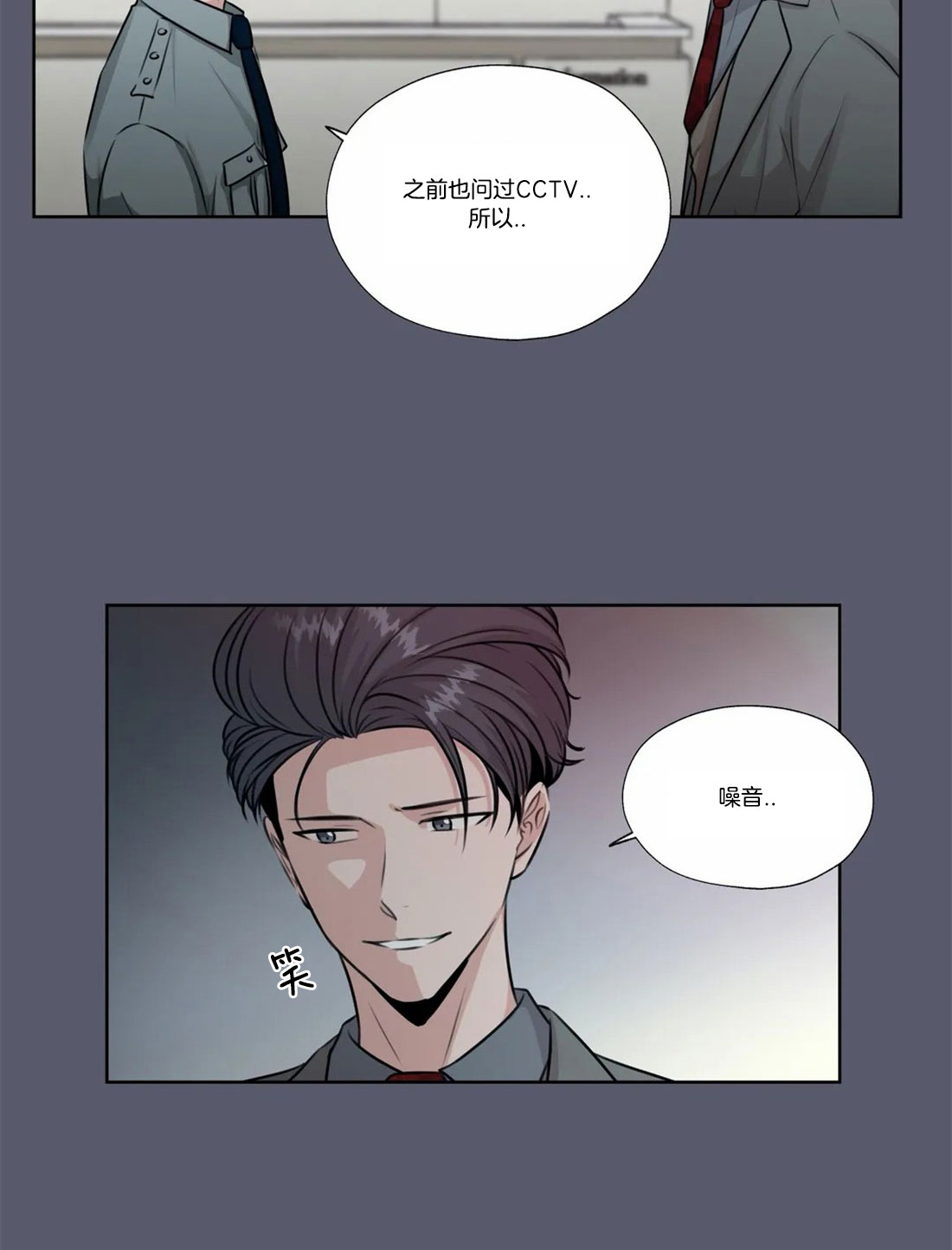 《水上歌者》漫画最新章节第71话 噪音免费下拉式在线观看章节第【2】张图片