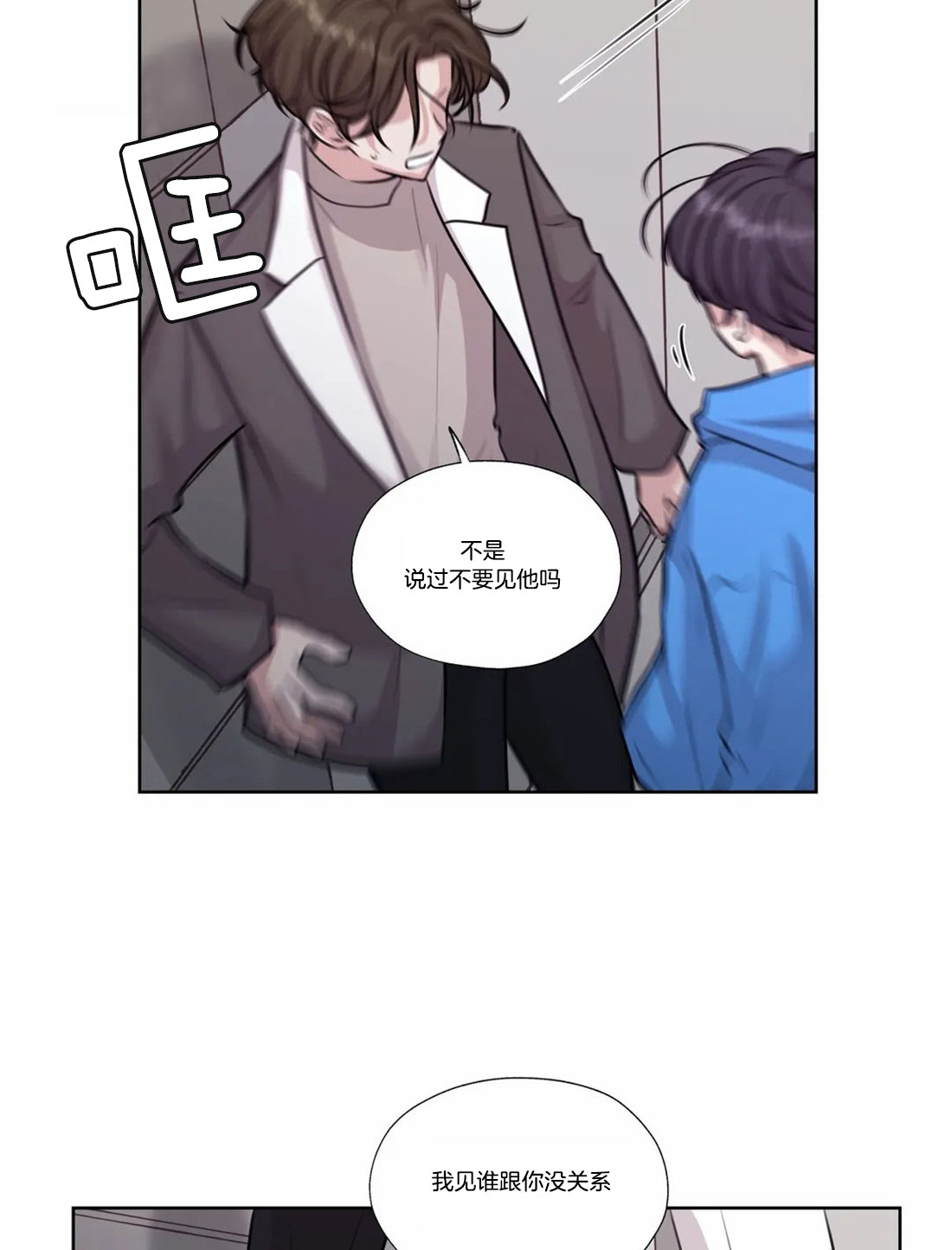 《水上歌者》漫画最新章节第73话 不要干涉我免费下拉式在线观看章节第【15】张图片