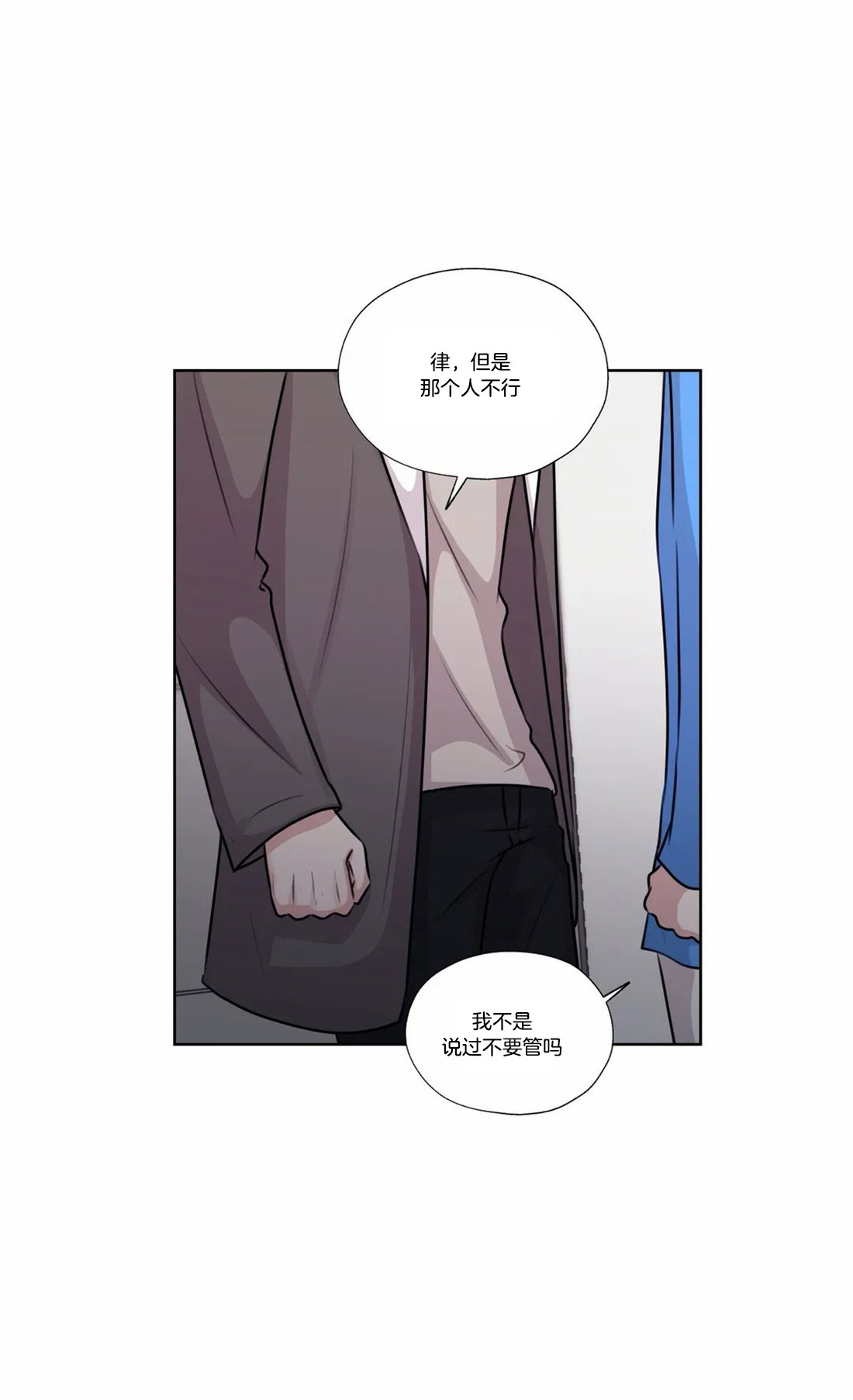 《水上歌者》漫画最新章节第73话 不要干涉我免费下拉式在线观看章节第【5】张图片