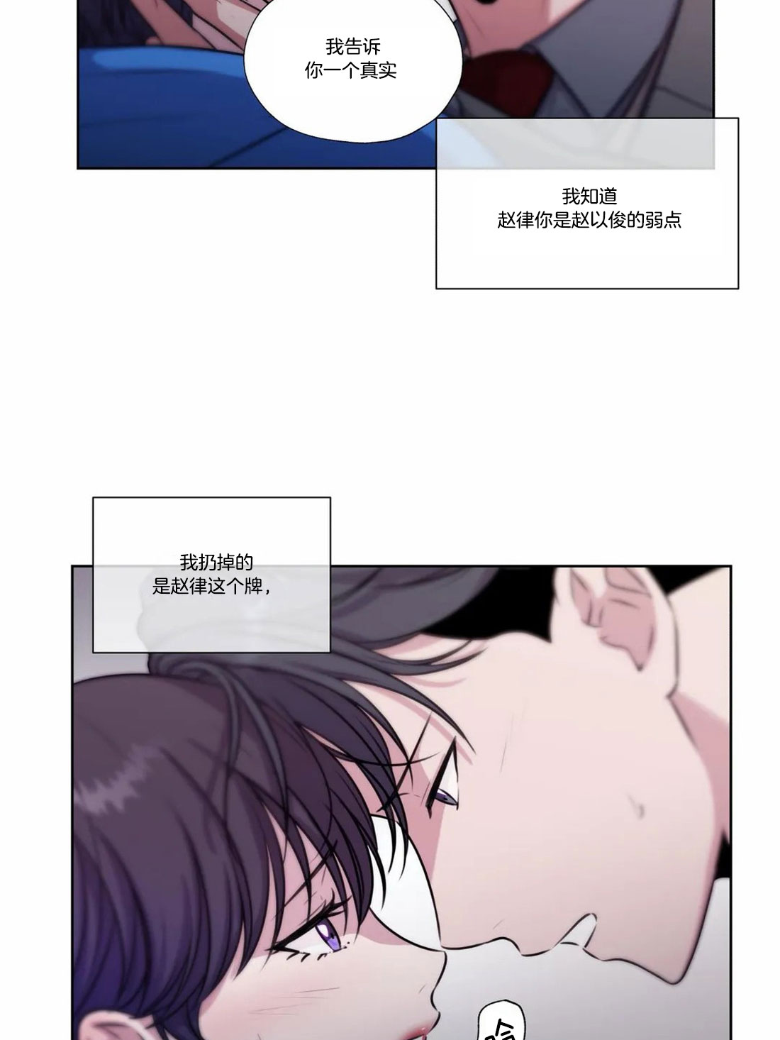 《水上歌者》漫画最新章节第76话 不能丢下你免费下拉式在线观看章节第【6】张图片