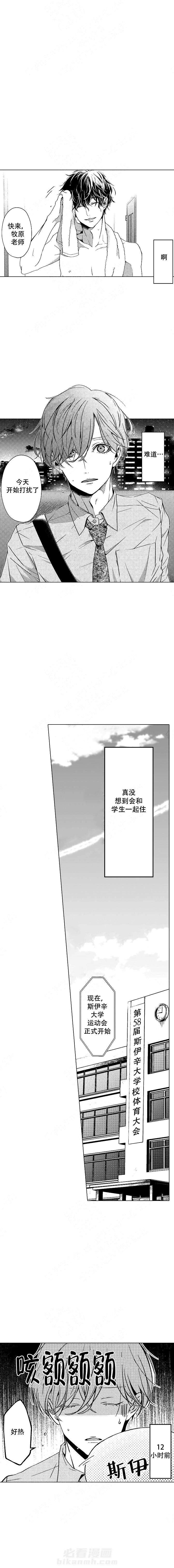 《可以跟老师练习吗》漫画最新章节第1话 意外免费下拉式在线观看章节第【5】张图片