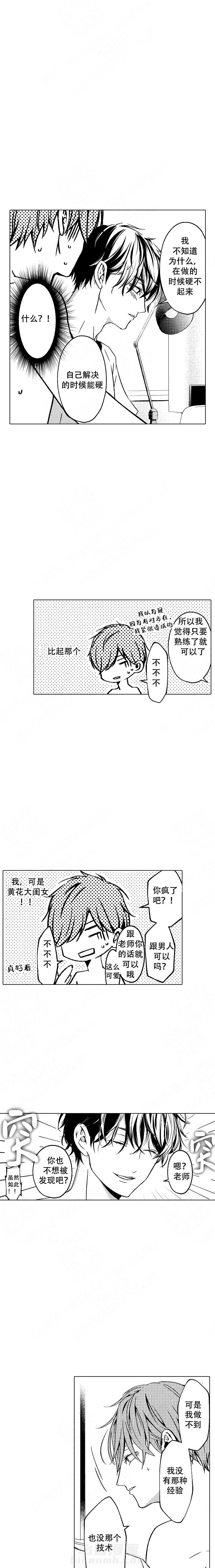 《可以跟老师练习吗》漫画最新章节第5话 没有经验免费下拉式在线观看章节第【6】张图片