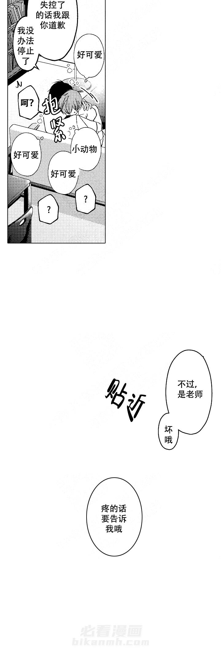 《可以跟老师练习吗》漫画最新章节第5话 没有经验免费下拉式在线观看章节第【3】张图片