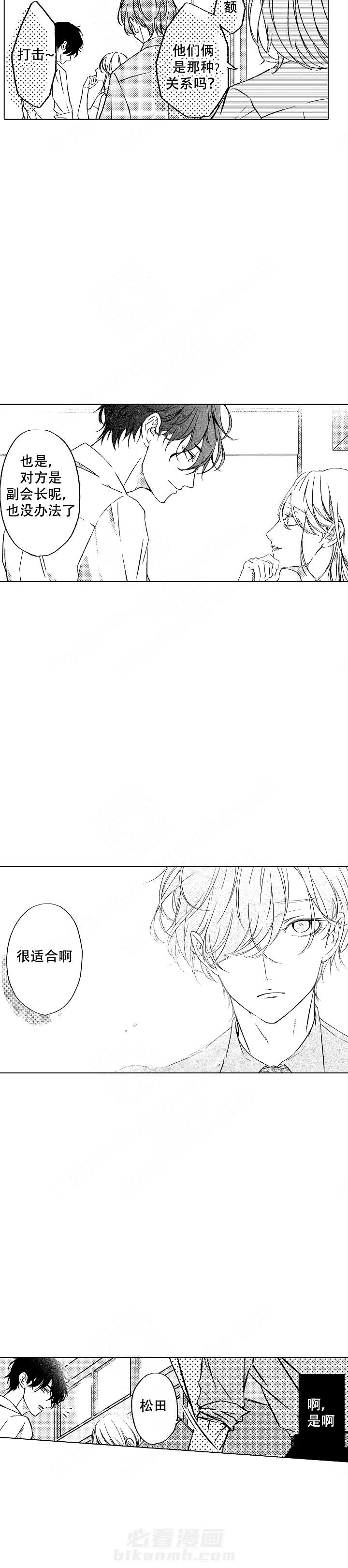 《可以跟老师练习吗》漫画最新章节第6话 误会免费下拉式在线观看章节第【1】张图片