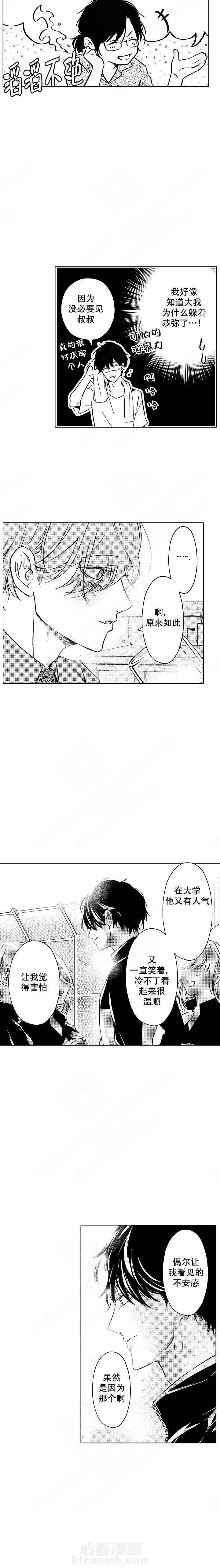 《可以跟老师练习吗》漫画最新章节第18话 喝醉免费下拉式在线观看章节第【3】张图片