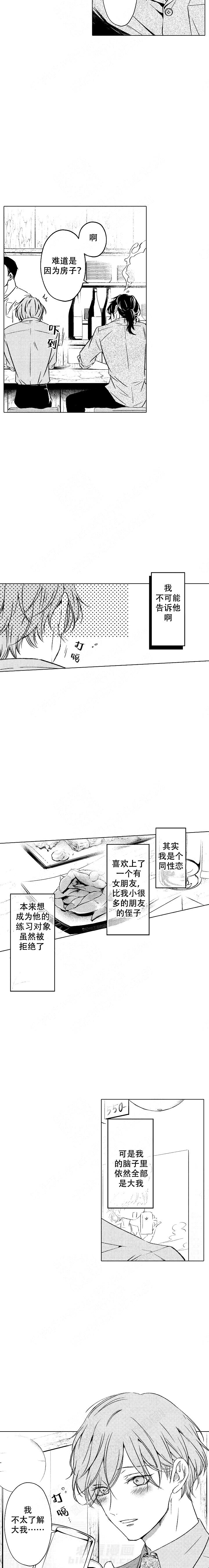 《可以跟老师练习吗》漫画最新章节第18话 喝醉免费下拉式在线观看章节第【5】张图片