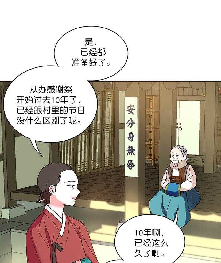 《半月书生》漫画最新章节第1话 进山免费下拉式在线观看章节第【31】张图片