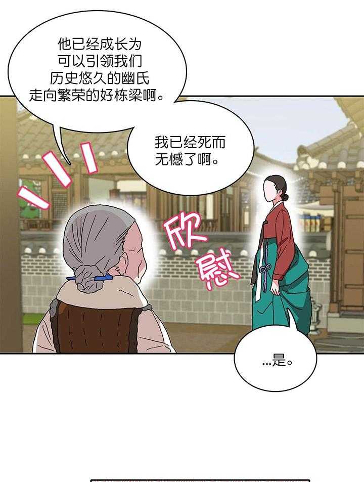 《半月书生》漫画最新章节第1话 进山免费下拉式在线观看章节第【27】张图片