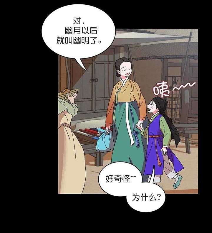 《半月书生》漫画最新章节第3话 回忆免费下拉式在线观看章节第【32】张图片