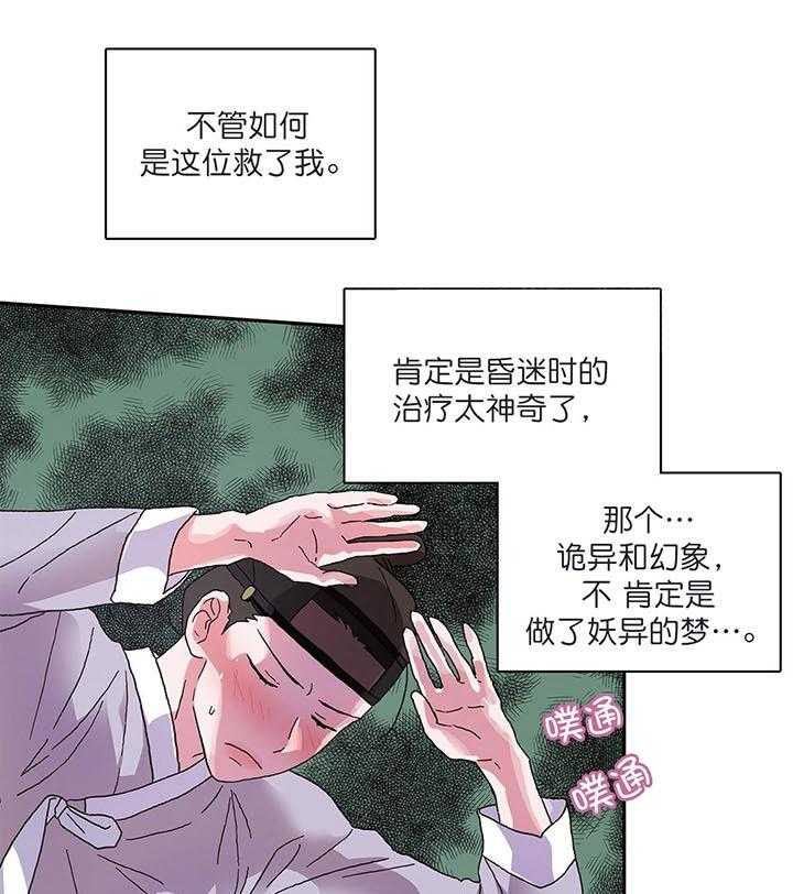 《半月书生》漫画最新章节第5话 等你很久了免费下拉式在线观看章节第【22】张图片