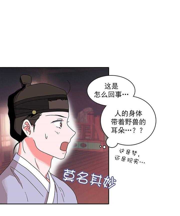 《半月书生》漫画最新章节第5话 等你很久了免费下拉式在线观看章节第【38】张图片