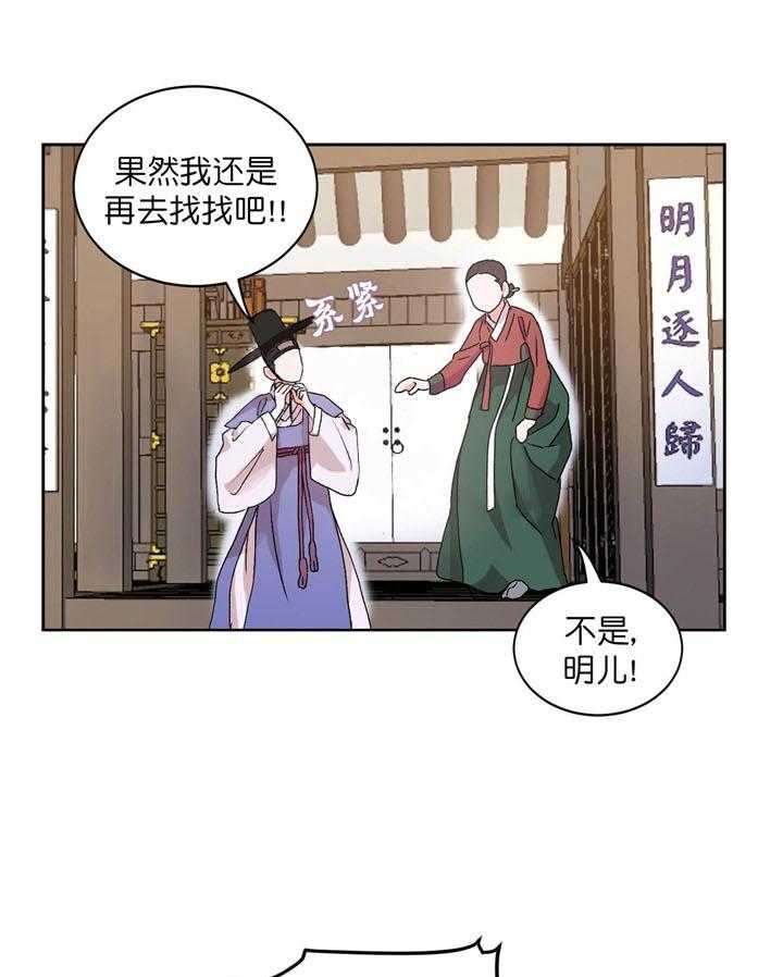 《半月书生》漫画最新章节第13话 微弱免费下拉式在线观看章节第【17】张图片