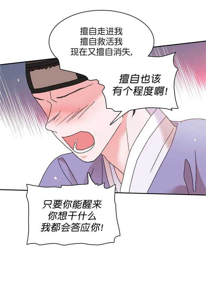 《半月书生》漫画最新章节第14话 混蛋快醒来免费下拉式在线观看章节第【2】张图片