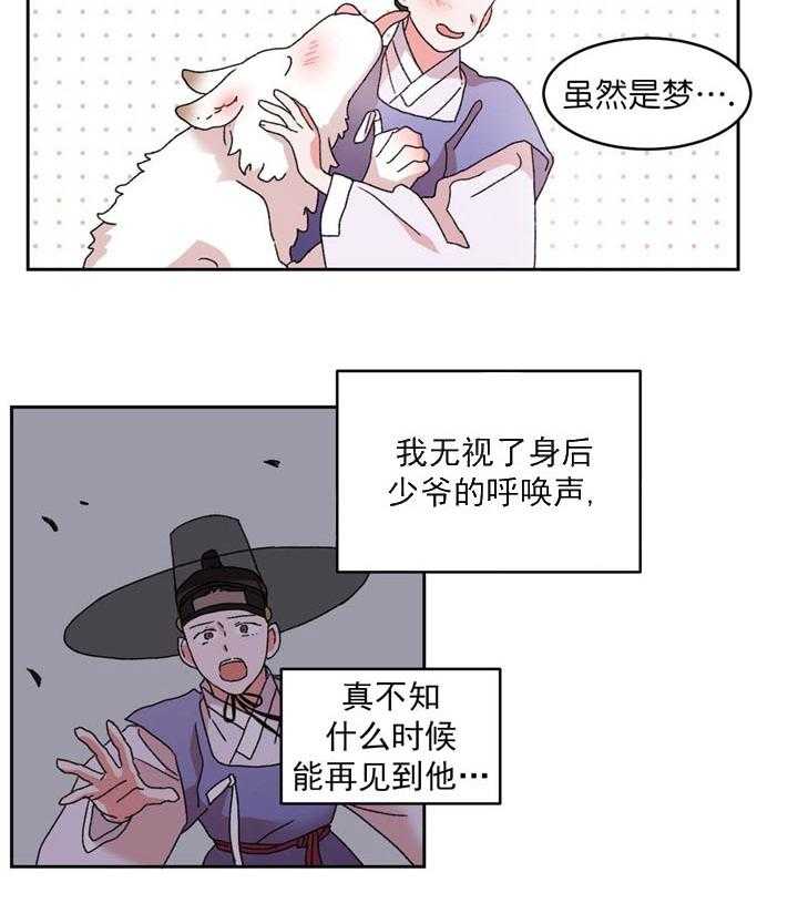 《半月书生》漫画最新章节第14话 混蛋快醒来免费下拉式在线观看章节第【10】张图片