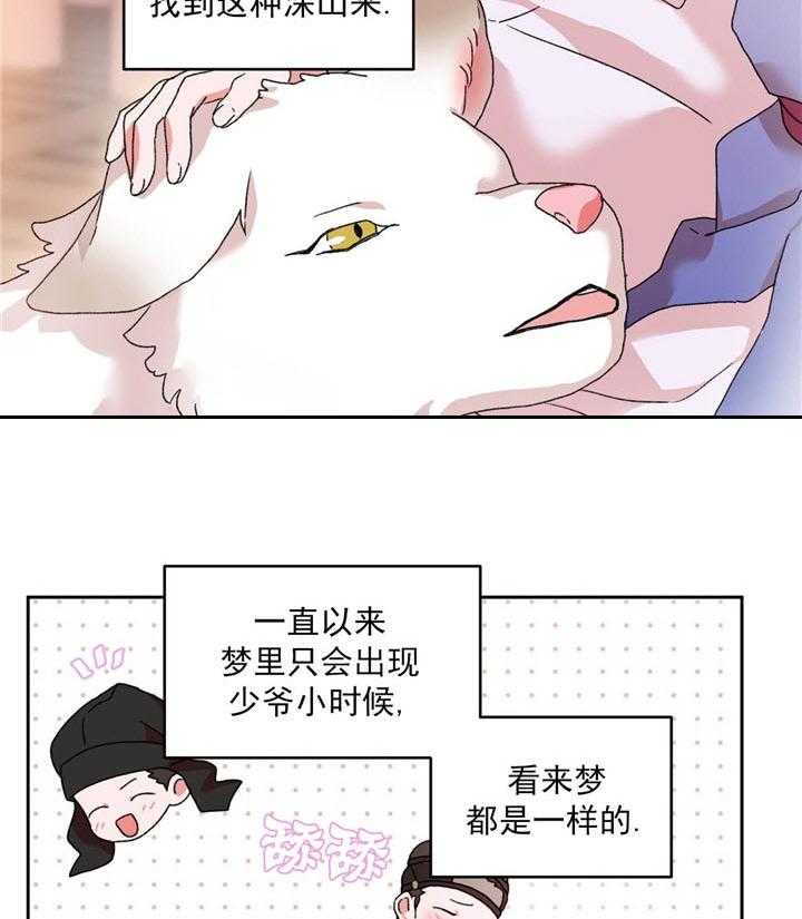 《半月书生》漫画最新章节第14话 混蛋快醒来免费下拉式在线观看章节第【11】张图片