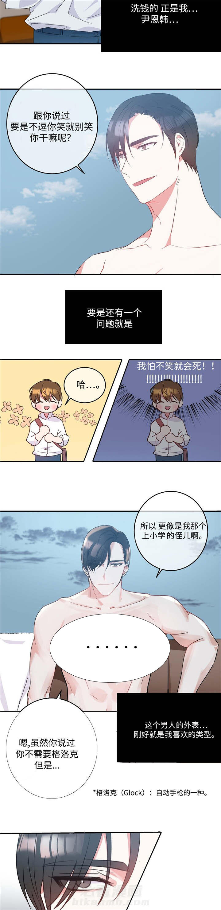 《危险合作》漫画最新章节第1话 危险合作免费下拉式在线观看章节第【4】张图片