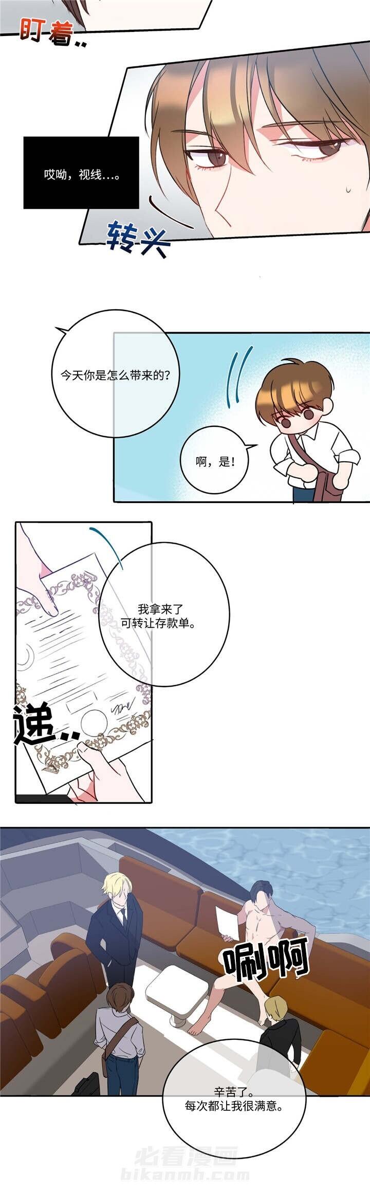 《危险合作》漫画最新章节第1话 危险合作免费下拉式在线观看章节第【3】张图片