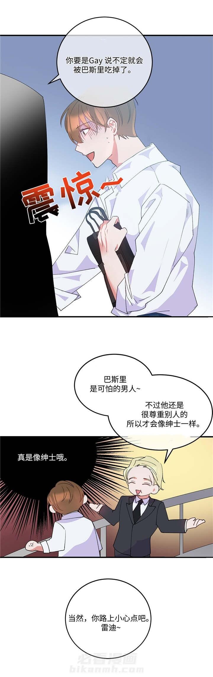 《危险合作》漫画最新章节第2话 危险合作免费下拉式在线观看章节第【2】张图片