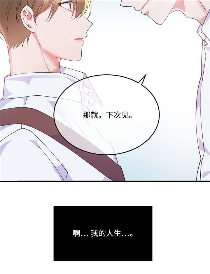 《危险合作》漫画最新章节第2话 危险合作免费下拉式在线观看章节第【7】张图片