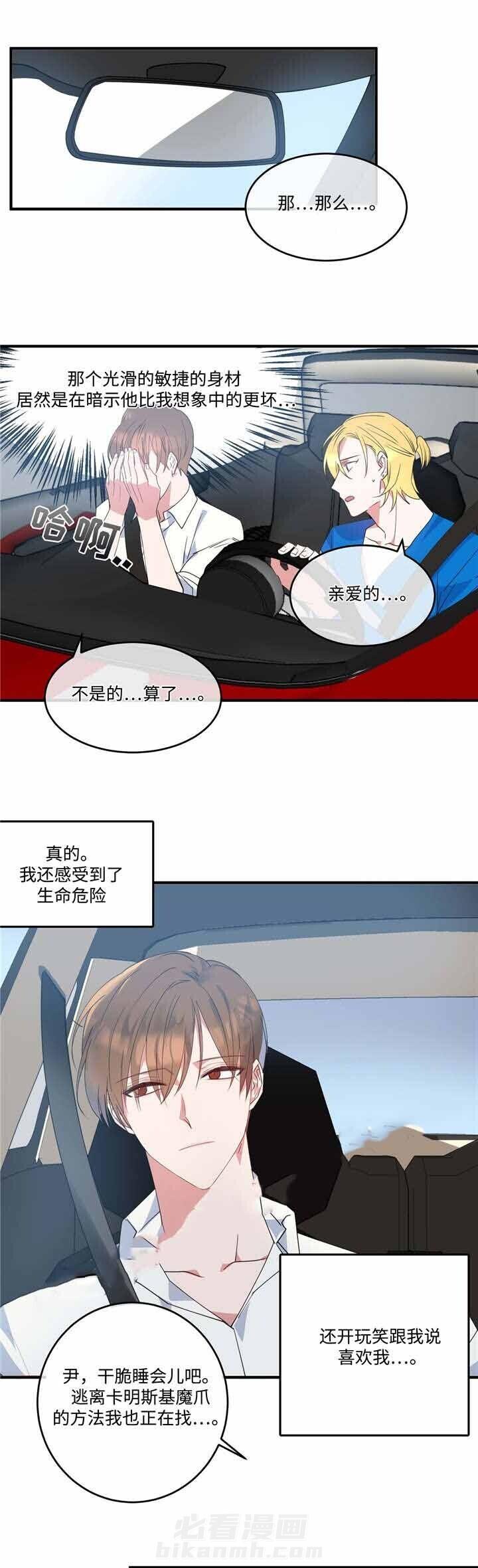 《危险合作》漫画最新章节第4话 危险合作免费下拉式在线观看章节第【2】张图片