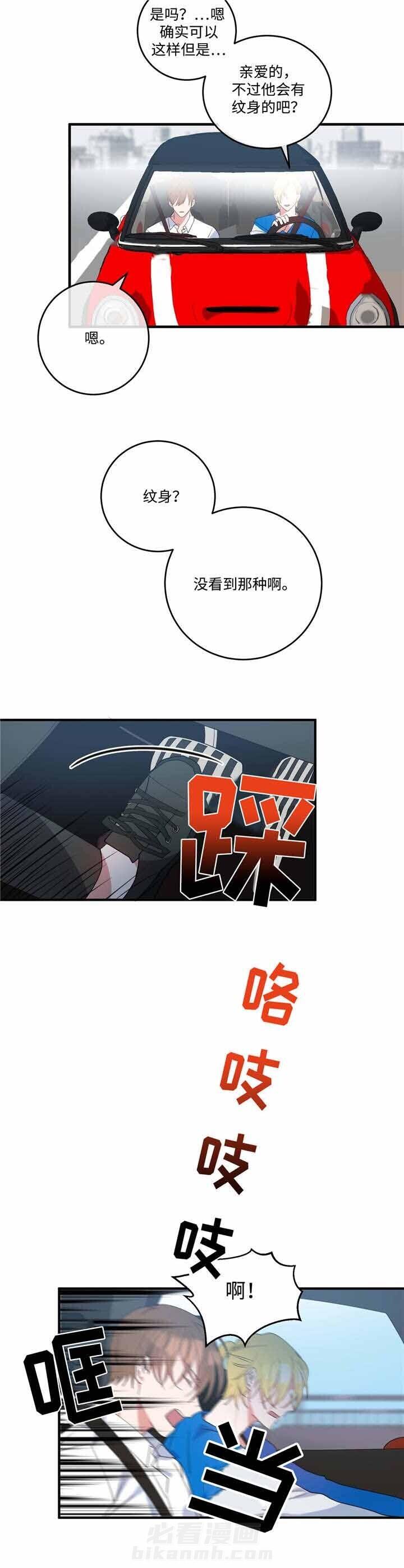 《危险合作》漫画最新章节第4话 危险合作免费下拉式在线观看章节第【6】张图片