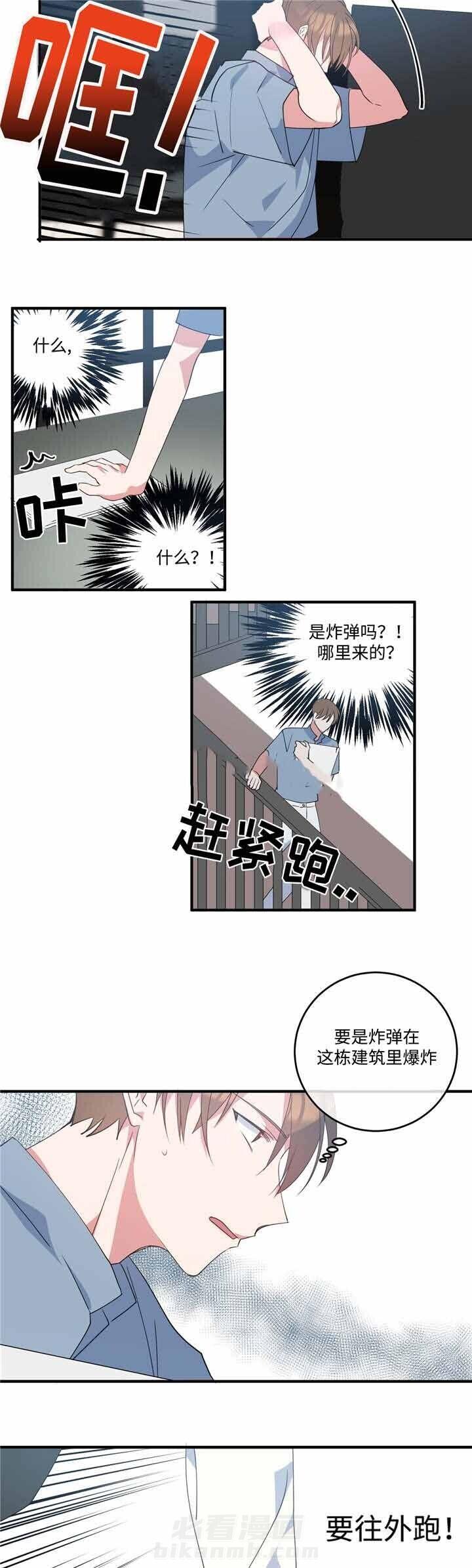 《危险合作》漫画最新章节第5话 危险合作免费下拉式在线观看章节第【6】张图片