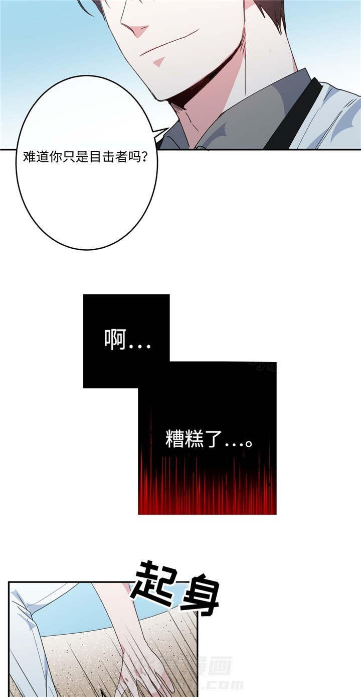 《危险合作》漫画最新章节第6话 危险合作免费下拉式在线观看章节第【9】张图片