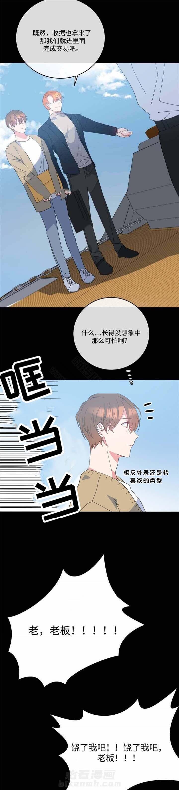 《危险合作》漫画最新章节第7话 危险合作免费下拉式在线观看章节第【10】张图片