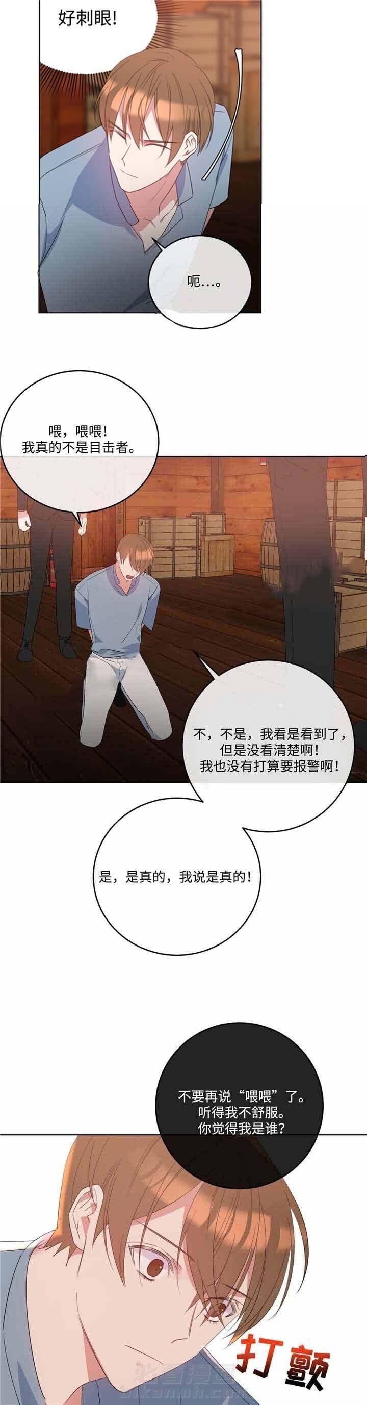 《危险合作》漫画最新章节第7话 危险合作免费下拉式在线观看章节第【2】张图片