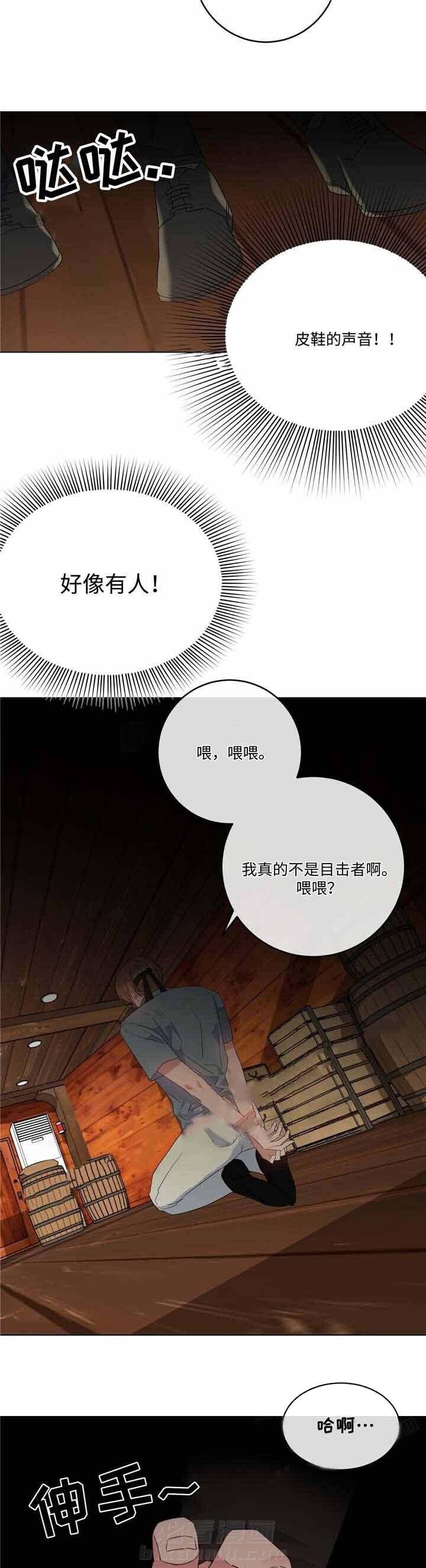 《危险合作》漫画最新章节第7话 危险合作免费下拉式在线观看章节第【4】张图片