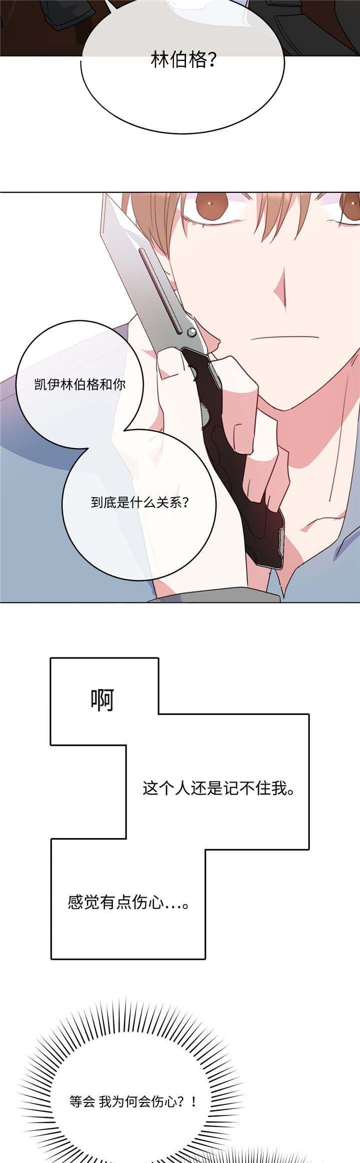 《危险合作》漫画最新章节第8话 危险合作免费下拉式在线观看章节第【4】张图片