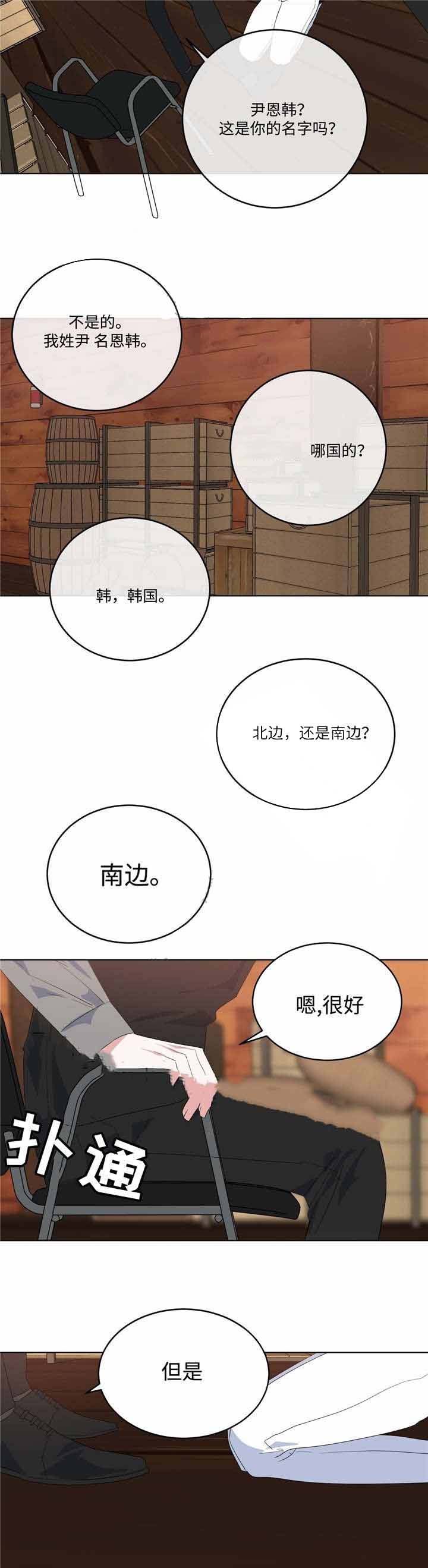 《危险合作》漫画最新章节第8话 危险合作免费下拉式在线观看章节第【8】张图片