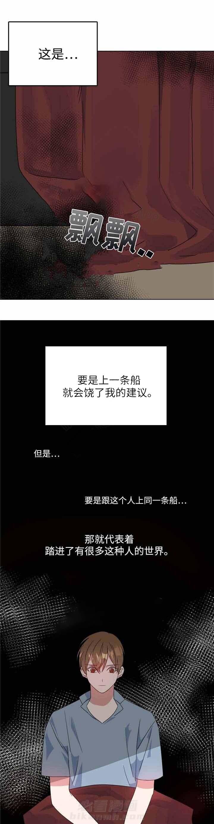 《危险合作》漫画最新章节第9话 危险合作免费下拉式在线观看章节第【3】张图片