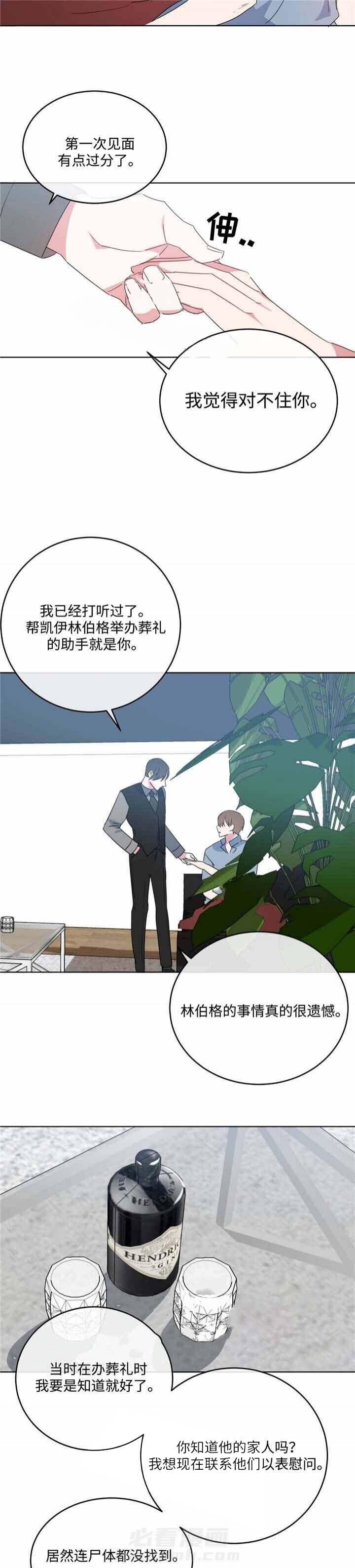 《危险合作》漫画最新章节第9话 危险合作免费下拉式在线观看章节第【7】张图片