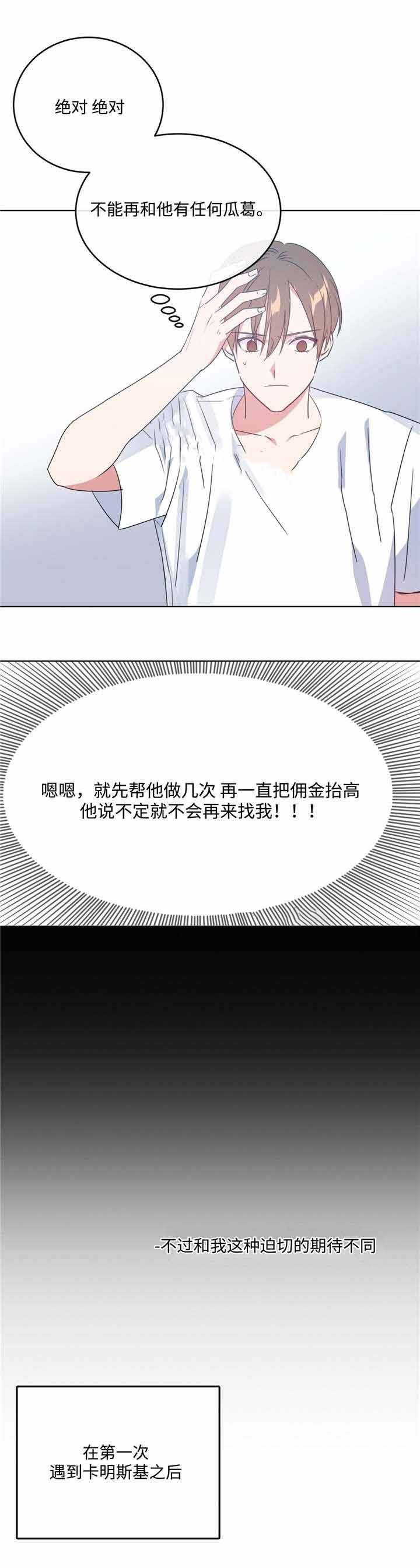 《危险合作》漫画最新章节第11话 危险合作免费下拉式在线观看章节第【11】张图片